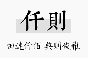 仟则名字的寓意及含义