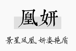 凰妍名字的寓意及含义