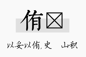 侑宬名字的寓意及含义