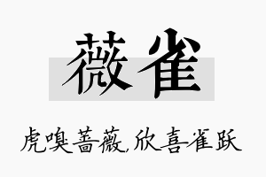 薇雀名字的寓意及含义