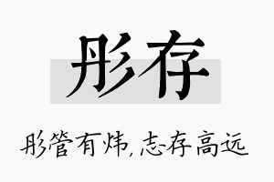 彤存名字的寓意及含义