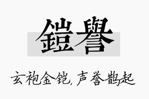 铠誉名字的寓意及含义