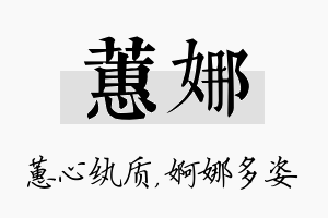 蕙娜名字的寓意及含义