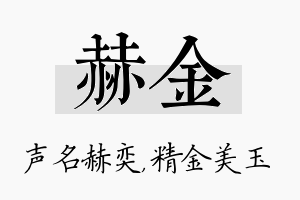 赫金名字的寓意及含义