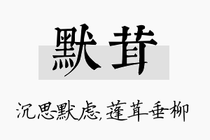 默茸名字的寓意及含义