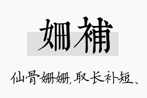 姗补名字的寓意及含义