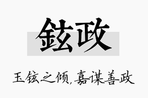 铉政名字的寓意及含义