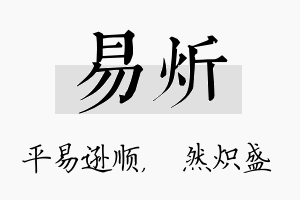 易炘名字的寓意及含义