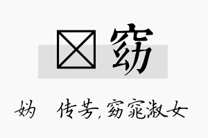 汭窈名字的寓意及含义