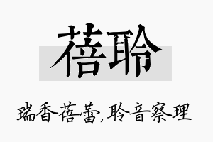 蓓聆名字的寓意及含义