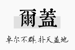 尔盖名字的寓意及含义