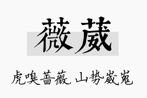 薇葳名字的寓意及含义