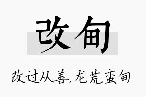 改甸名字的寓意及含义