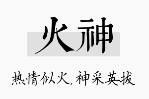 火神名字的寓意及含义