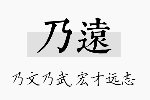 乃远名字的寓意及含义