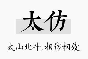 太仿名字的寓意及含义