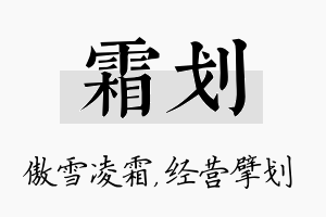 霜划名字的寓意及含义