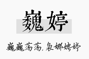 巍婷名字的寓意及含义