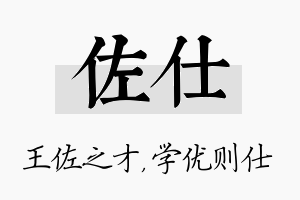 佐仕名字的寓意及含义