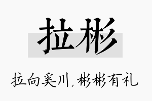 拉彬名字的寓意及含义