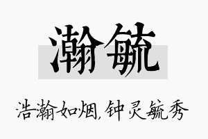 瀚毓名字的寓意及含义