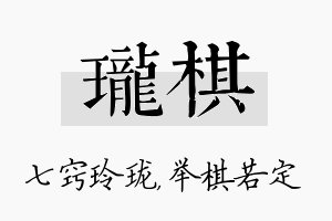 珑棋名字的寓意及含义