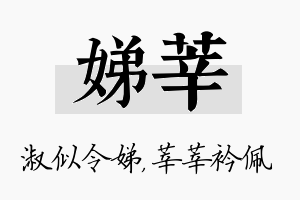 娣莘名字的寓意及含义