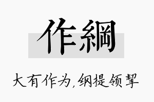 作纲名字的寓意及含义