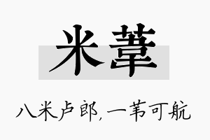 米苇名字的寓意及含义