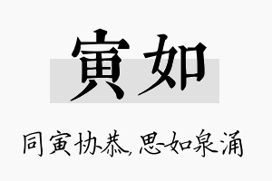 寅如名字的寓意及含义