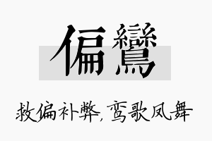 偏鸾名字的寓意及含义