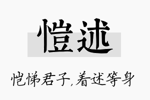 恺述名字的寓意及含义