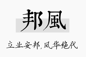 邦风名字的寓意及含义