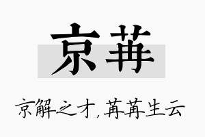 京苒名字的寓意及含义