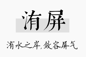 洧屏名字的寓意及含义