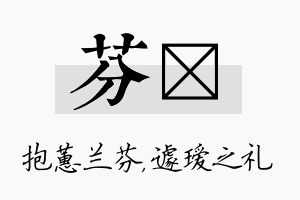 芬瑷名字的寓意及含义