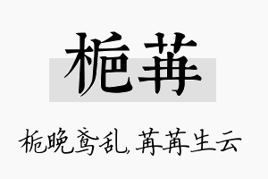 栀苒名字的寓意及含义