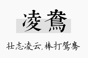 凌鸯名字的寓意及含义