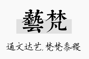 艺梵名字的寓意及含义