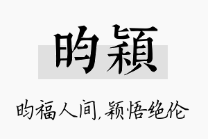 昀颖名字的寓意及含义