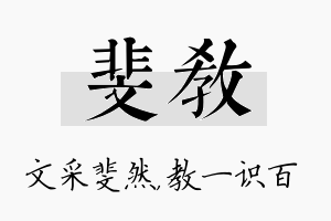 斐教名字的寓意及含义