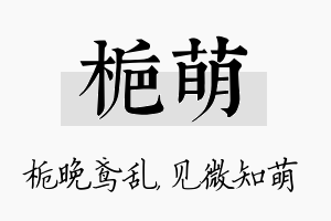 栀萌名字的寓意及含义