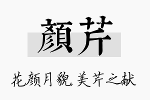 颜芹名字的寓意及含义