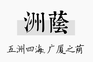 洲荫名字的寓意及含义