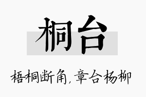 桐台名字的寓意及含义