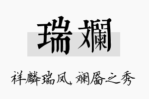 瑞斓名字的寓意及含义