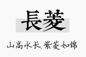 长菱名字的寓意及含义