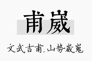 甫崴名字的寓意及含义