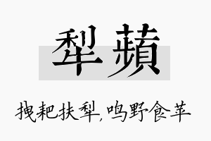 犁苹名字的寓意及含义