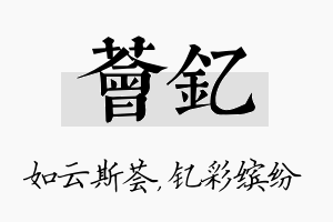 荟钇名字的寓意及含义